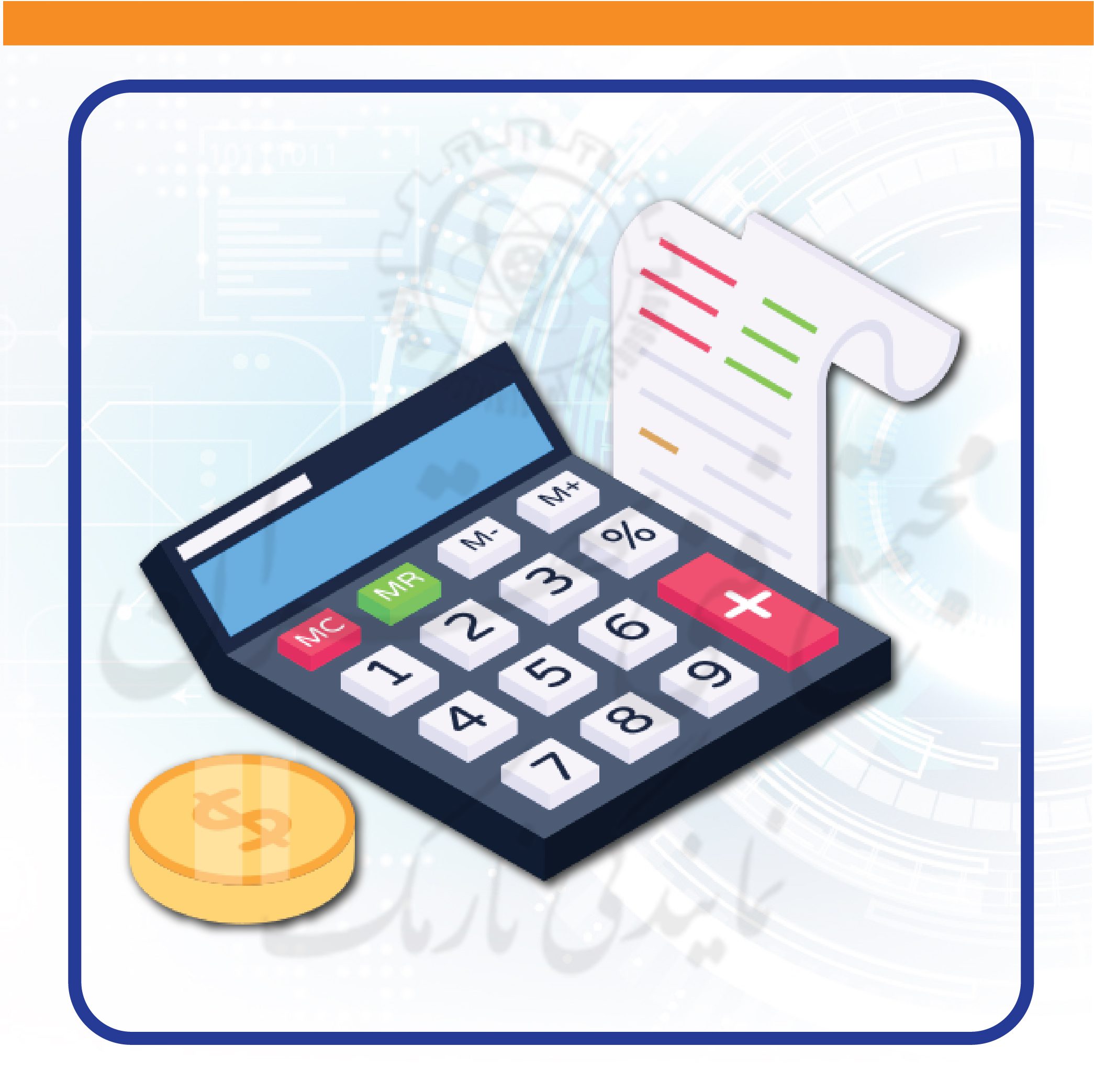 حسابداری مکانیزه با نرم افزار حسابداری (هلو، سپیدار، سیستم و اکسل)