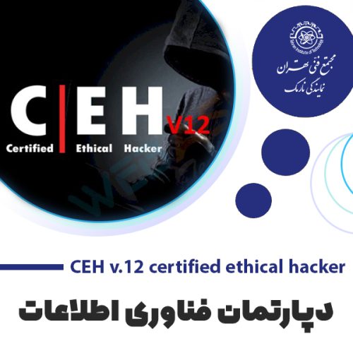 CEH v.12 (Certified Ethical Hacker)