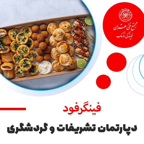 آموزش فینگرفود
